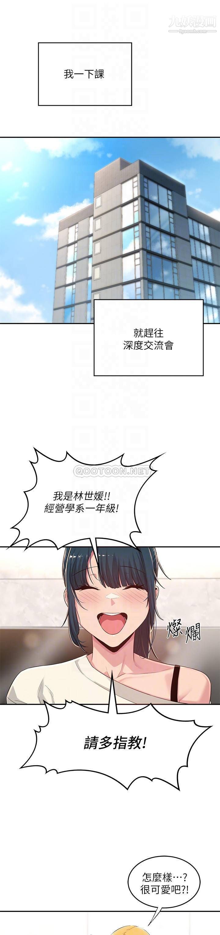 《深度交流会》漫画最新章节第20话 - 世媛大胆约炮免费下拉式在线观看章节第【14】张图片