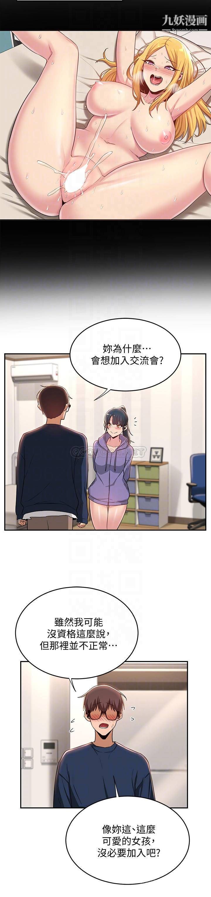 《深度交流会》漫画最新章节第20话 - 世媛大胆约炮免费下拉式在线观看章节第【6】张图片