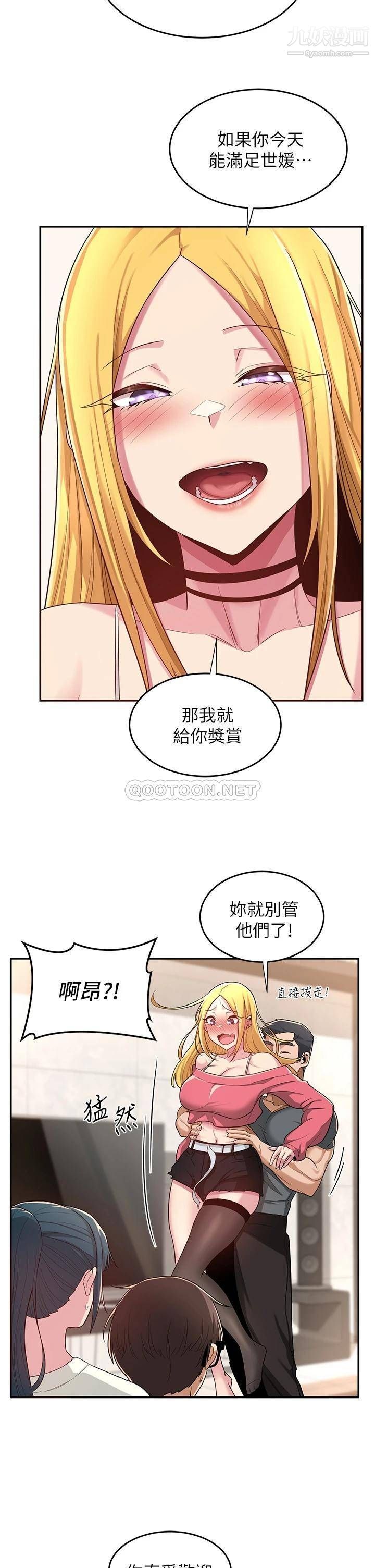 《深度交流会》漫画最新章节第20话 - 世媛大胆约炮免费下拉式在线观看章节第【29】张图片