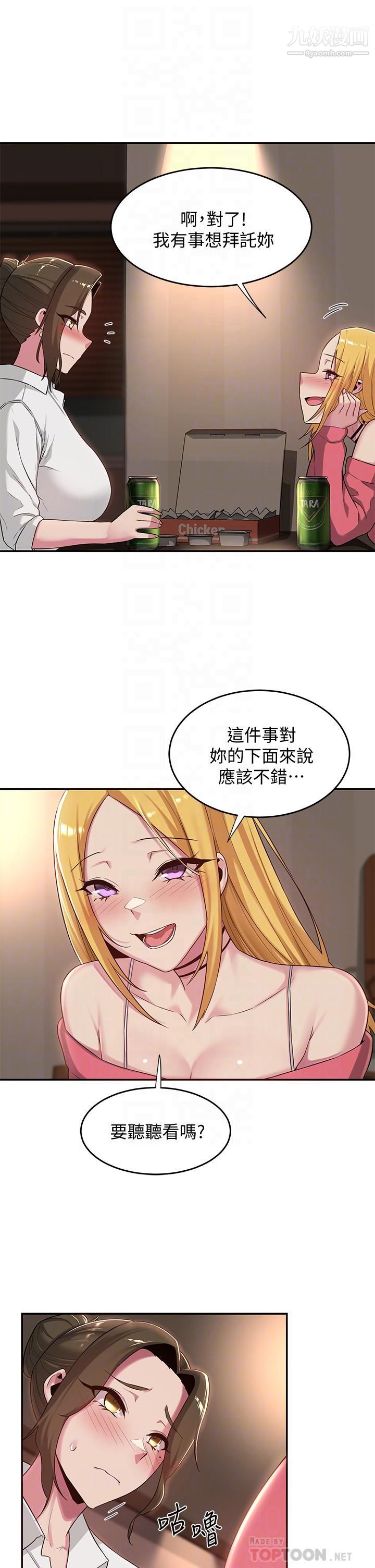 《深度交流会》漫画最新章节第21话 - 再折磨我的小菊花吧免费下拉式在线观看章节第【12】张图片