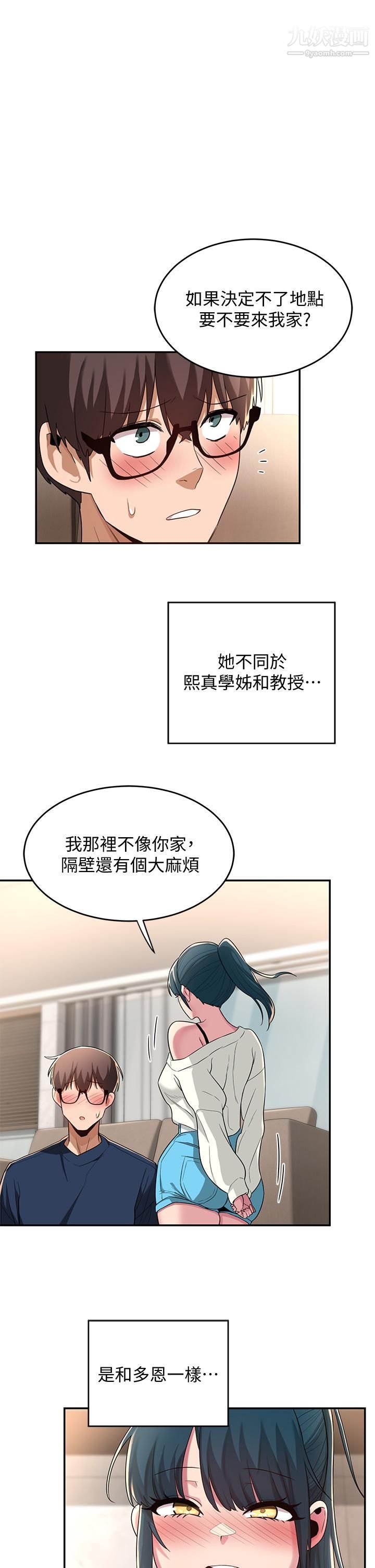 《深度交流会》漫画最新章节第21话 - 再折磨我的小菊花吧免费下拉式在线观看章节第【1】张图片