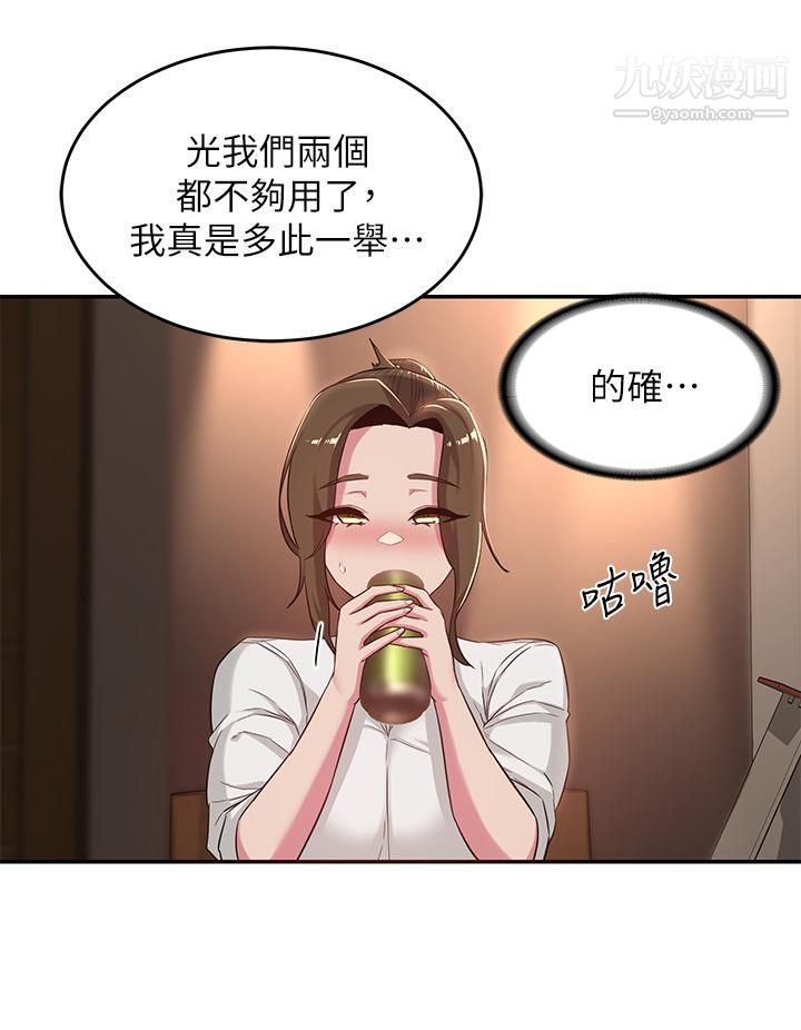 《深度交流会》漫画最新章节第21话 - 再折磨我的小菊花吧免费下拉式在线观看章节第【11】张图片