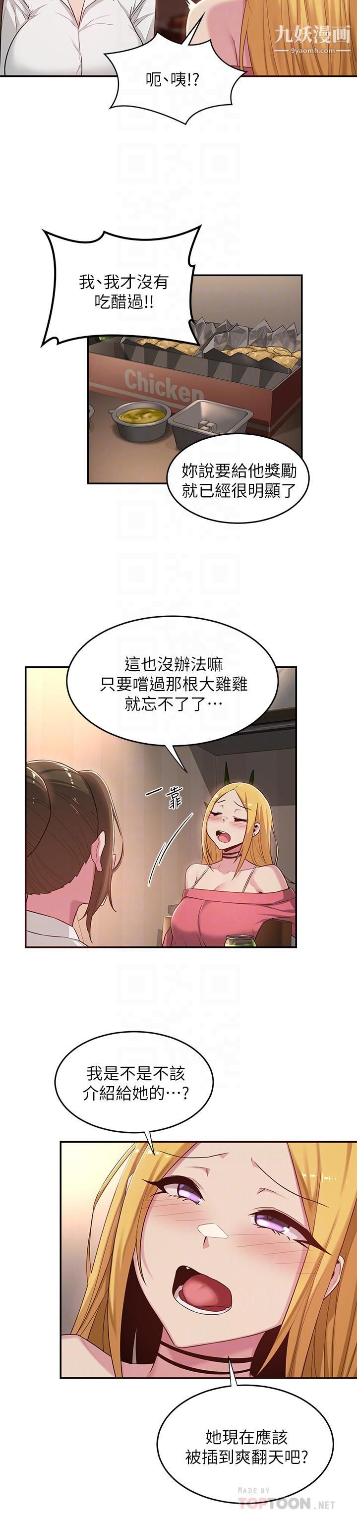 《深度交流会》漫画最新章节第21话 - 再折磨我的小菊花吧免费下拉式在线观看章节第【10】张图片