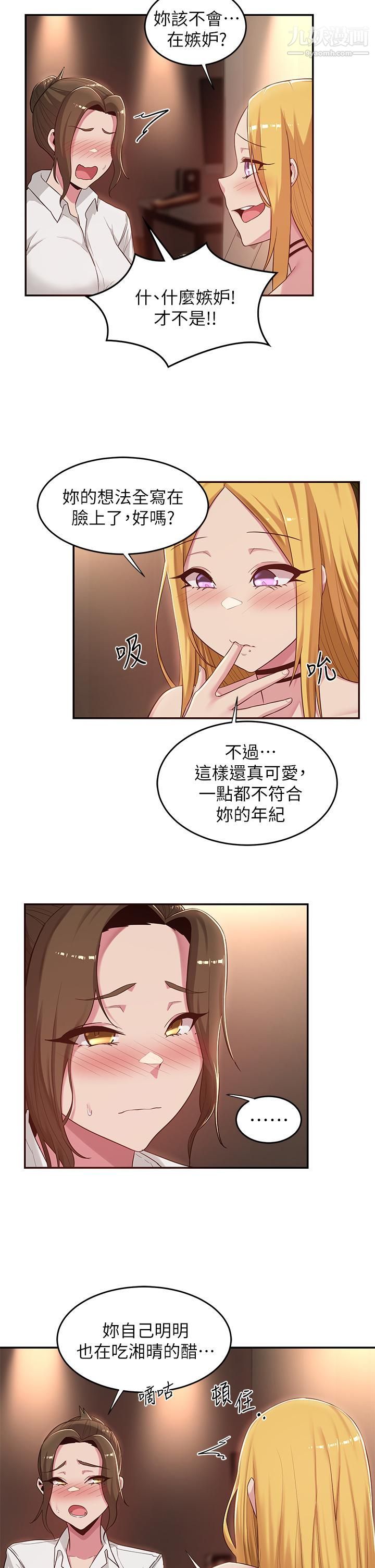 《深度交流会》漫画最新章节第21话 - 再折磨我的小菊花吧免费下拉式在线观看章节第【9】张图片