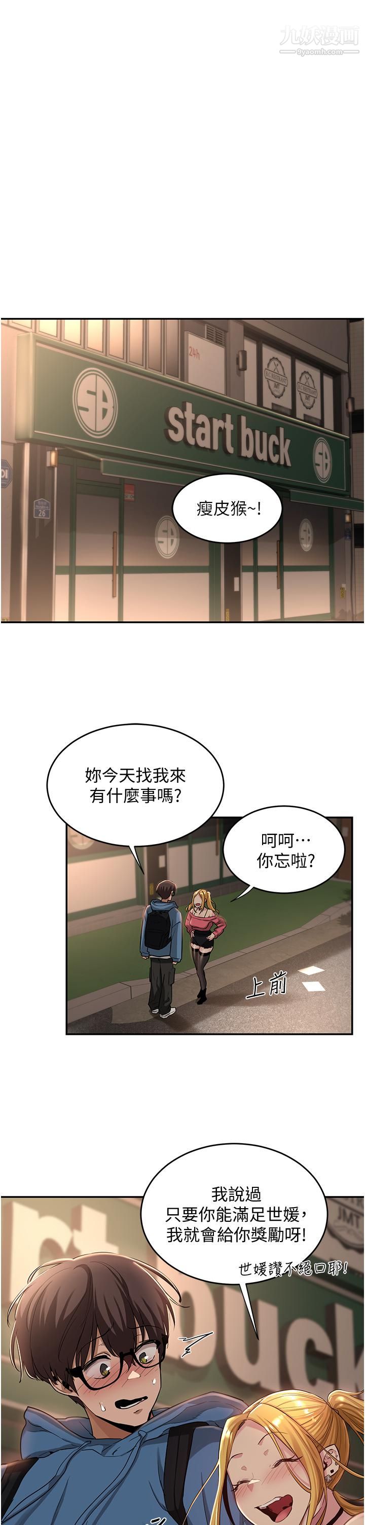 《深度交流会》漫画最新章节第24话 - 一起享用大肉棒免费下拉式在线观看章节第【1】张图片