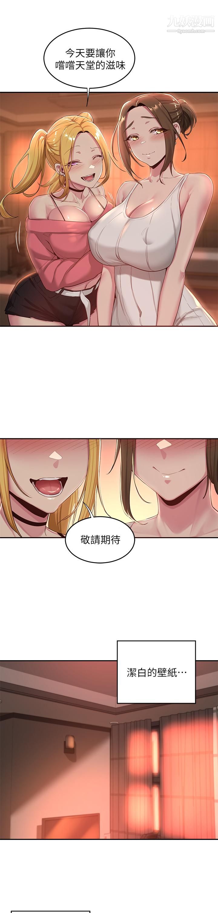 《深度交流会》漫画最新章节第24话 - 一起享用大肉棒免费下拉式在线观看章节第【13】张图片