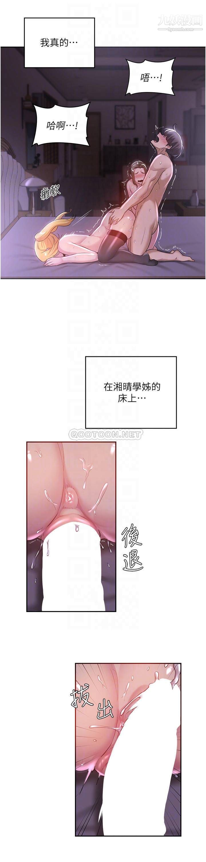 《深度交流会》漫画最新章节第26话 - 一秒都不让你休息免费下拉式在线观看章节第【9】张图片