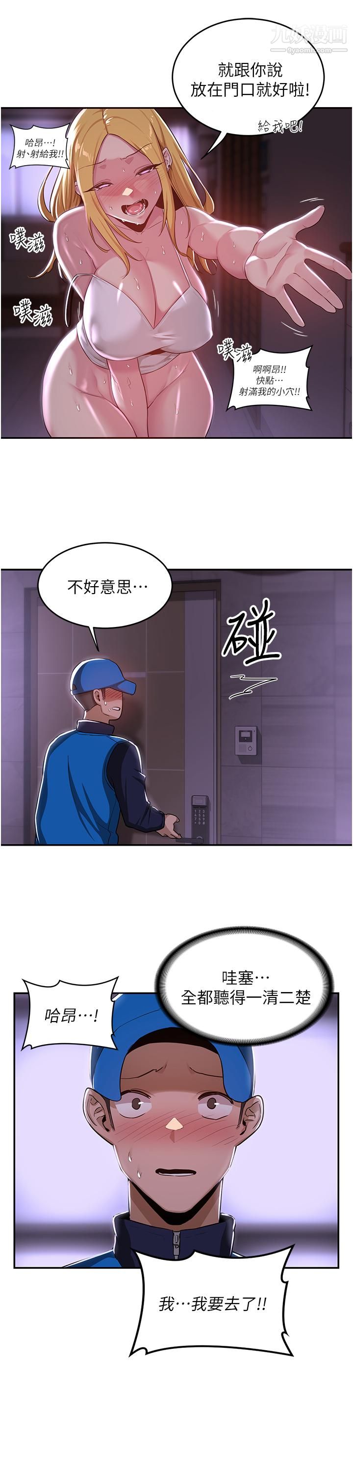 《深度交流会》漫画最新章节第27话 - 披萨好吃，还是我好吃?免费下拉式在线观看章节第【17】张图片