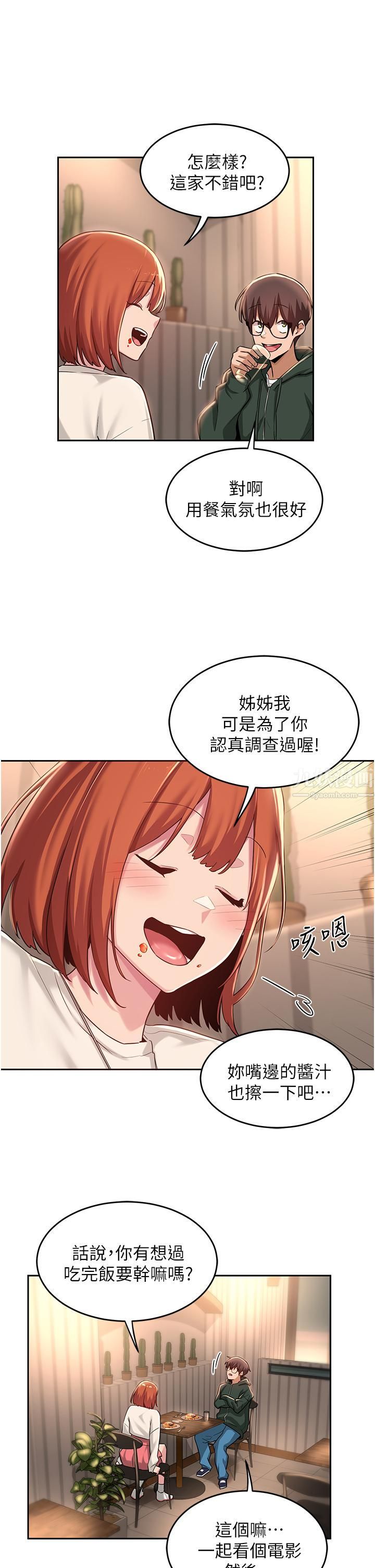 《深度交流会》漫画最新章节第29话 - 在约会中和别人打炮免费下拉式在线观看章节第【9】张图片