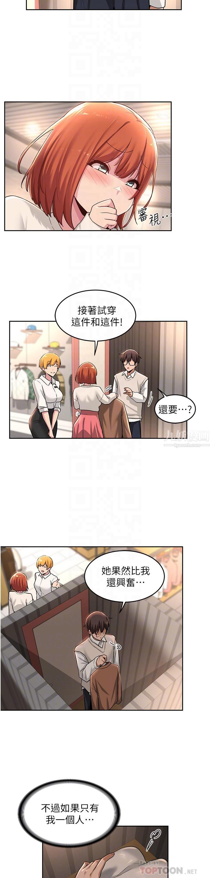 《深度交流会》漫画最新章节第29话 - 在约会中和别人打炮免费下拉式在线观看章节第【14】张图片