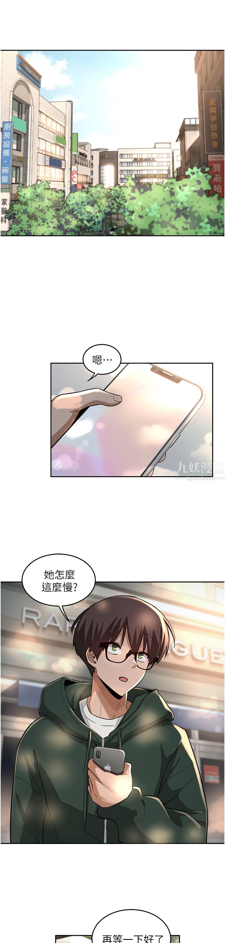 《深度交流会》漫画最新章节第29话 - 在约会中和别人打炮免费下拉式在线观看章节第【5】张图片