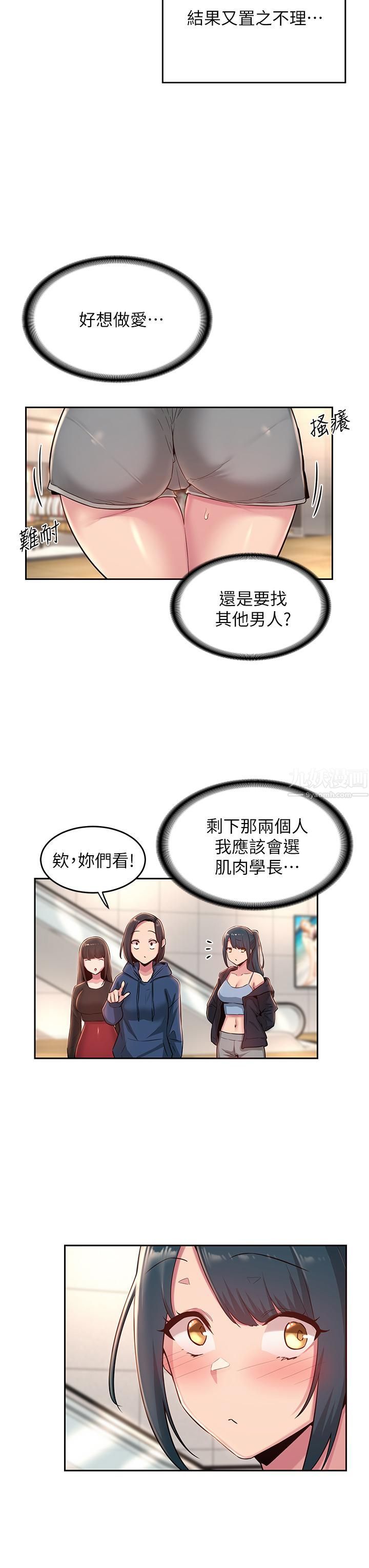 《深度交流会》漫画最新章节第29话 - 在约会中和别人打炮免费下拉式在线观看章节第【23】张图片