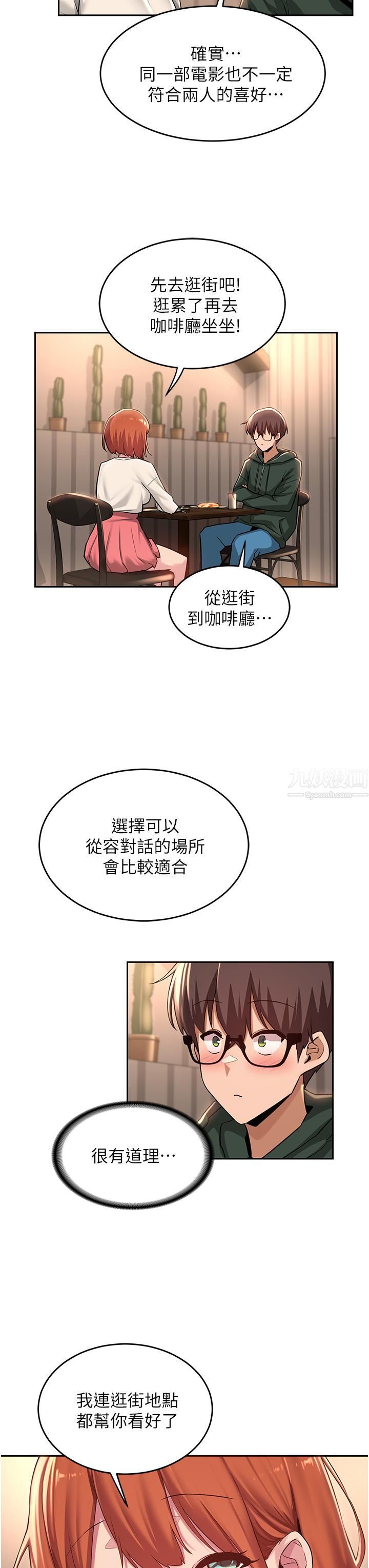 《深度交流会》漫画最新章节第29话 - 在约会中和别人打炮免费下拉式在线观看章节第【11】张图片