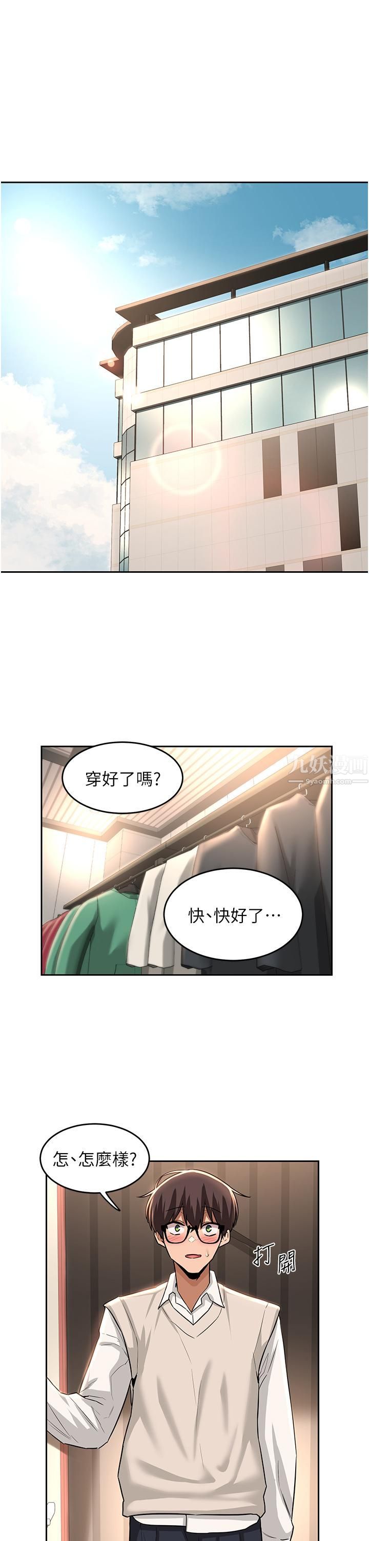 《深度交流会》漫画最新章节第29话 - 在约会中和别人打炮免费下拉式在线观看章节第【13】张图片