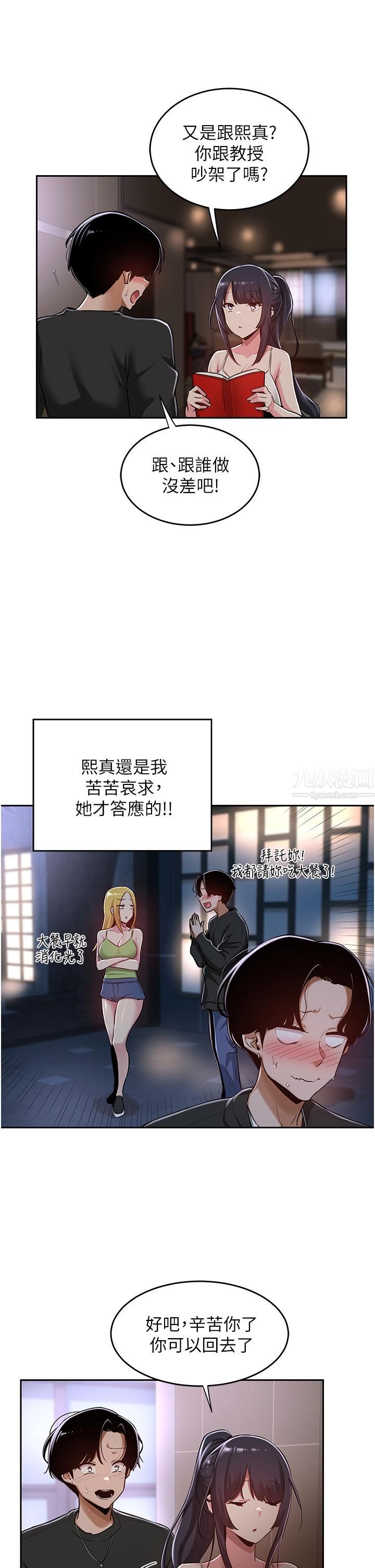 《深度交流会》漫画最新章节第31话 - 好朋友给我的“补偿”免费下拉式在线观看章节第【20】张图片