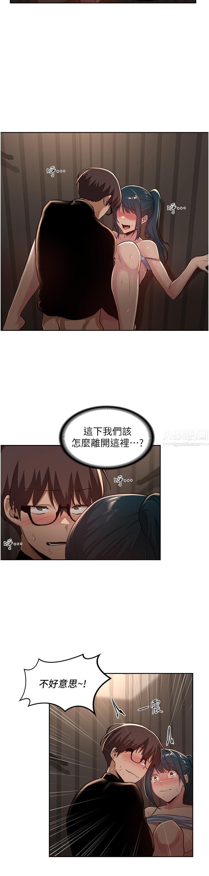 《深度交流会》漫画最新章节第31话 - 好朋友给我的“补偿”免费下拉式在线观看章节第【5】张图片