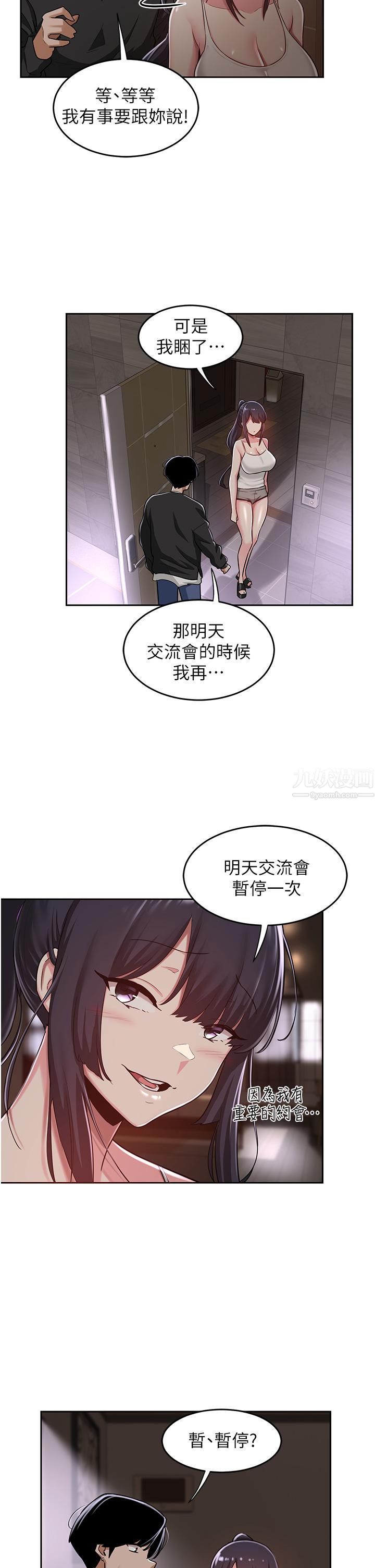 《深度交流会》漫画最新章节第31话 - 好朋友给我的“补偿”免费下拉式在线观看章节第【21】张图片