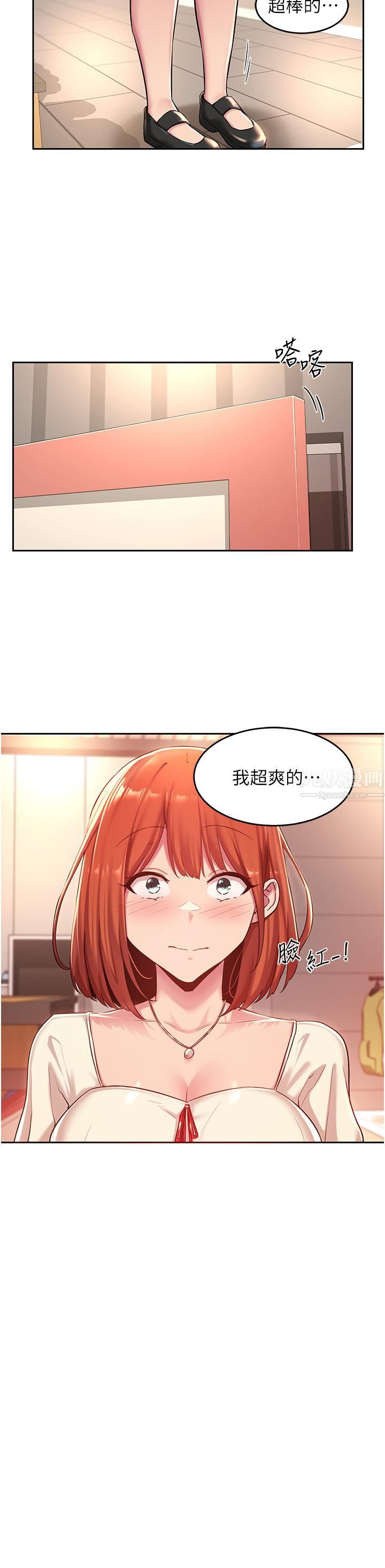 《深度交流会》漫画最新章节第31话 - 好朋友给我的“补偿”免费下拉式在线观看章节第【2】张图片