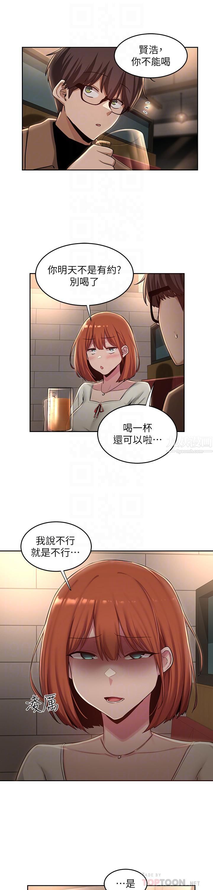 《深度交流会》漫画最新章节第31话 - 好朋友给我的“补偿”免费下拉式在线观看章节第【16】张图片