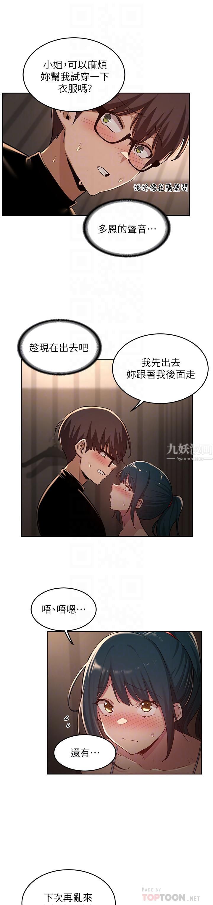 《深度交流会》漫画最新章节第31话 - 好朋友给我的“补偿”免费下拉式在线观看章节第【6】张图片