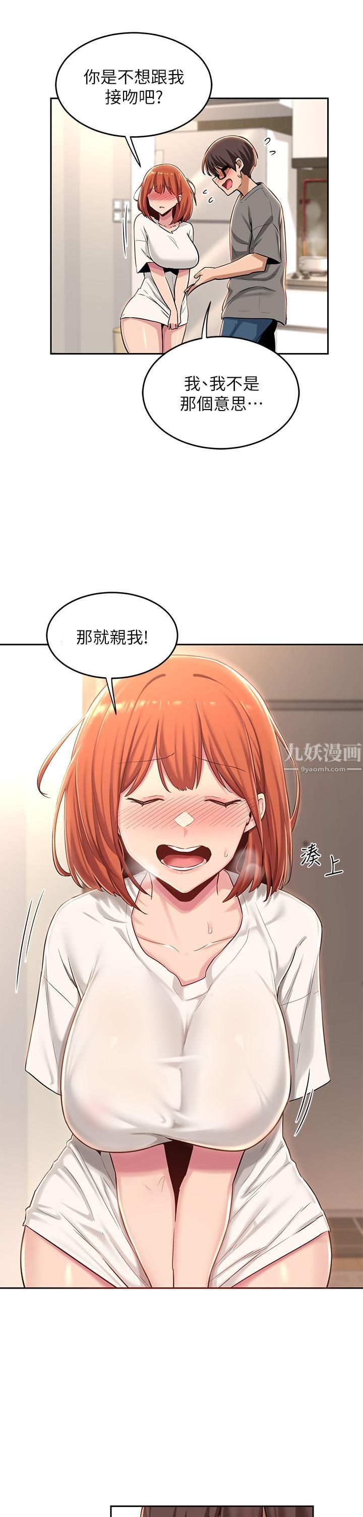 《深度交流会》漫画最新章节第32话 - 练习接吻的下一步...免费下拉式在线观看章节第【21】张图片