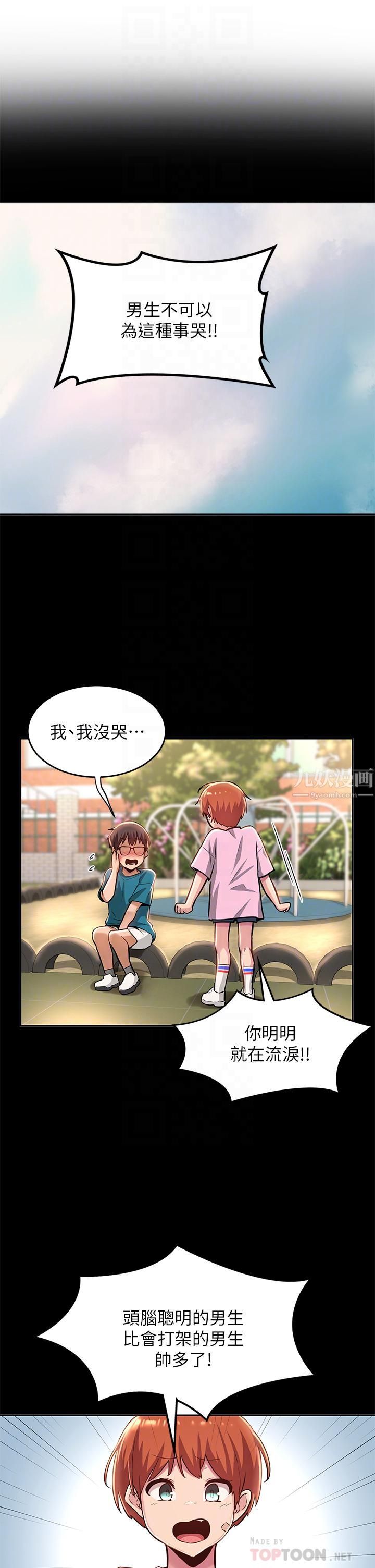 《深度交流会》漫画最新章节第32话 - 练习接吻的下一步...免费下拉式在线观看章节第【4】张图片