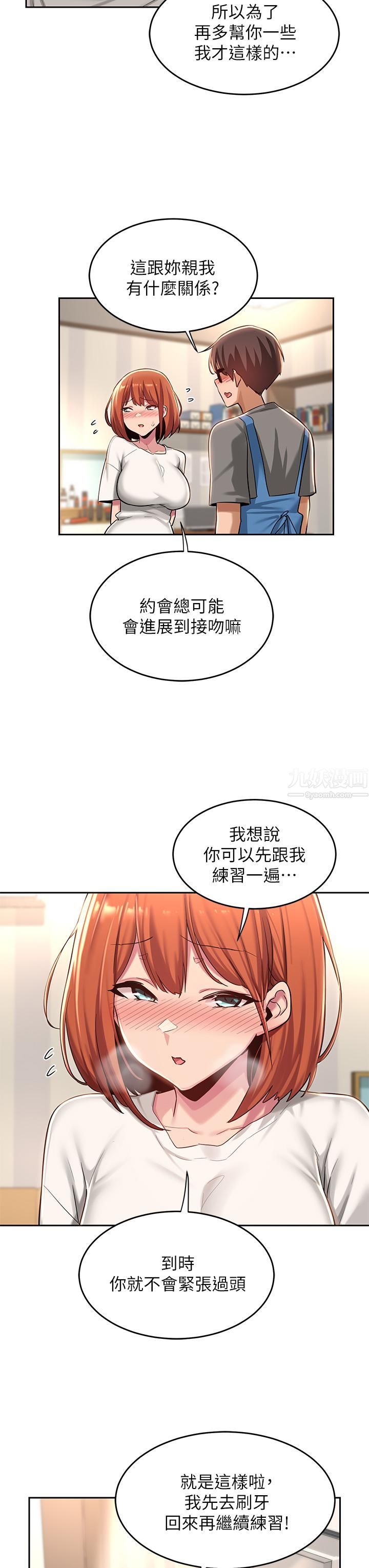 《深度交流会》漫画最新章节第32话 - 练习接吻的下一步...免费下拉式在线观看章节第【15】张图片