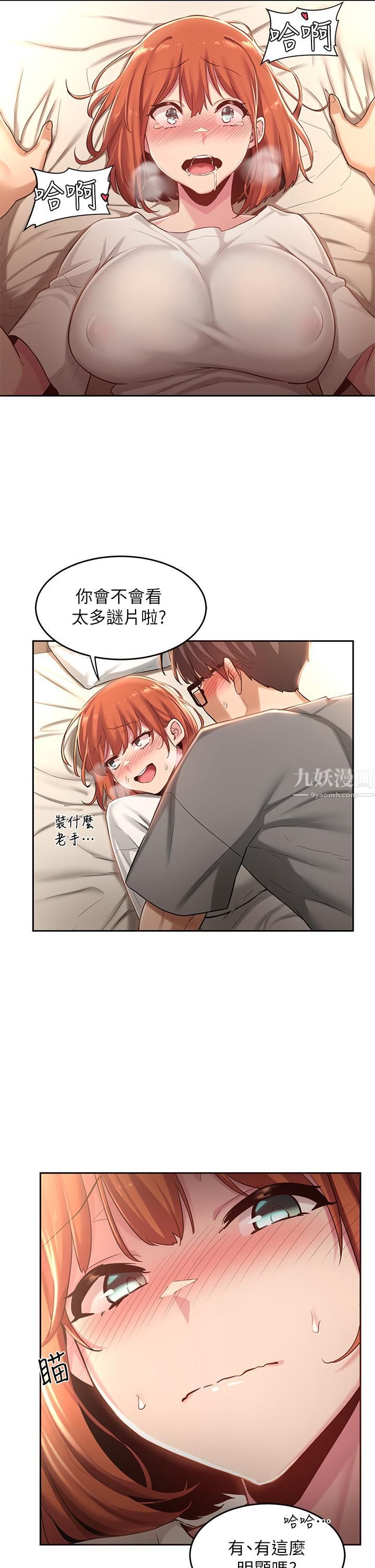 《深度交流会》漫画最新章节第32话 - 练习接吻的下一步...免费下拉式在线观看章节第【30】张图片