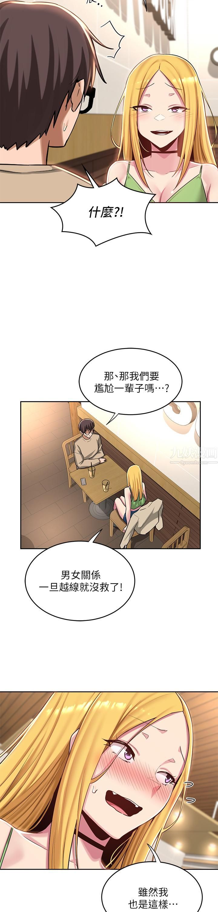 《深度交流会》漫画最新章节第34话 - 要不要一起洗…?免费下拉式在线观看章节第【20】张图片