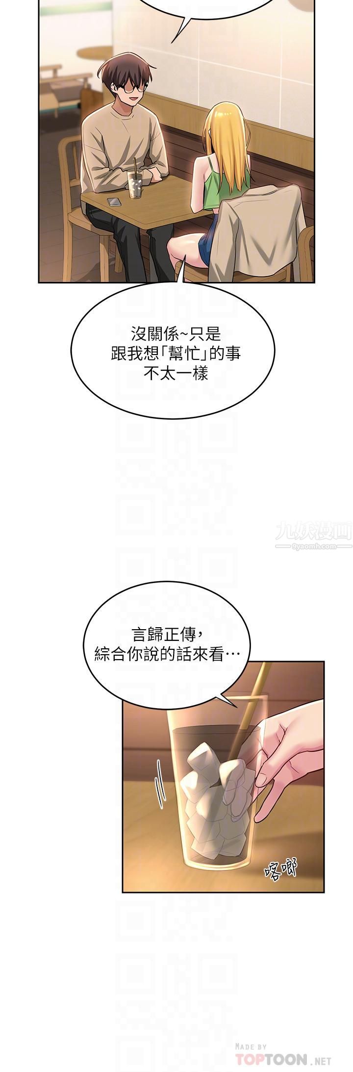 《深度交流会》漫画最新章节第34话 - 要不要一起洗…?免费下拉式在线观看章节第【18】张图片