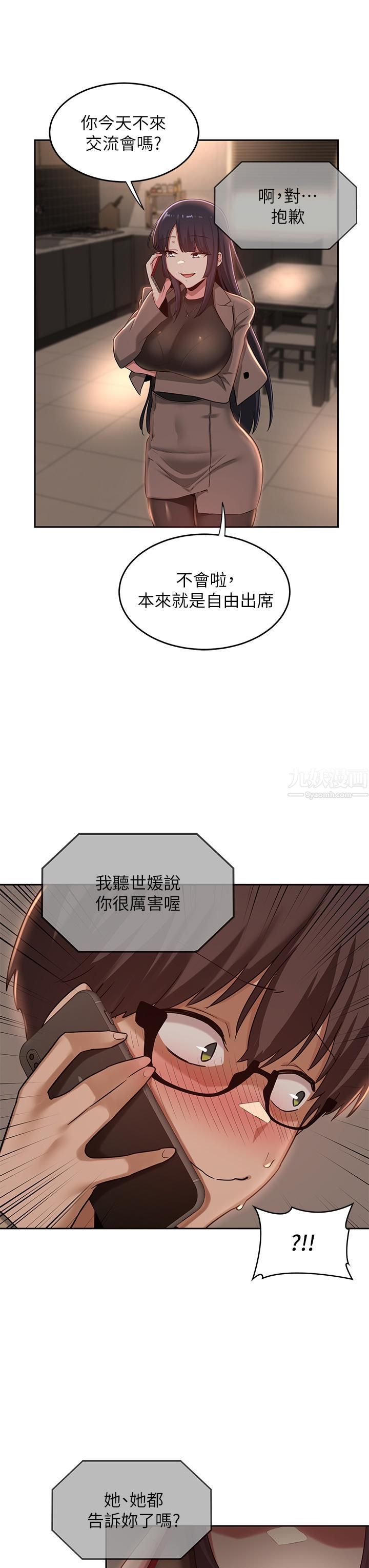 《深度交流会》漫画最新章节第34话 - 要不要一起洗…?免费下拉式在线观看章节第【25】张图片