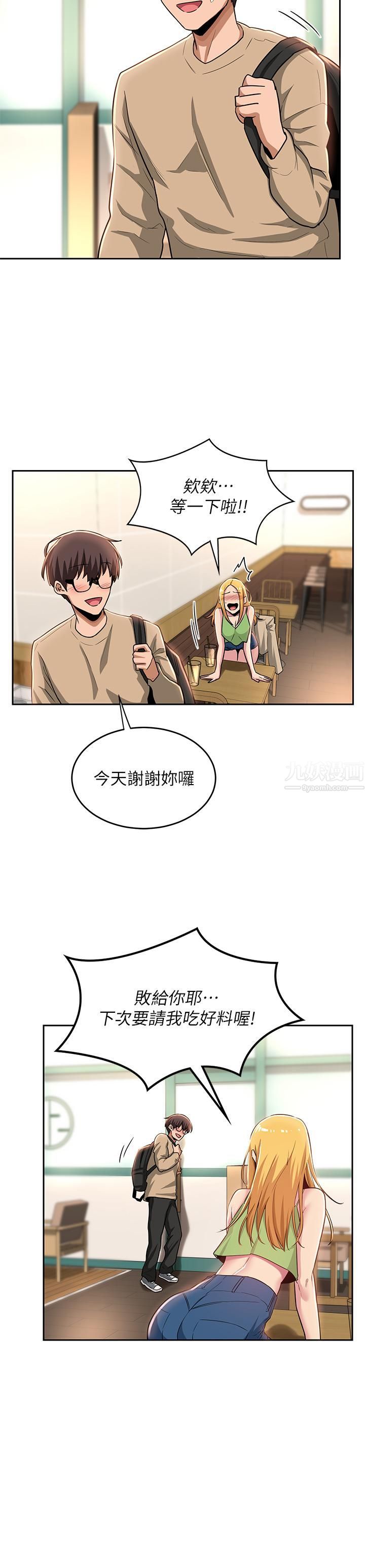 《深度交流会》漫画最新章节第34话 - 要不要一起洗…?免费下拉式在线观看章节第【29】张图片