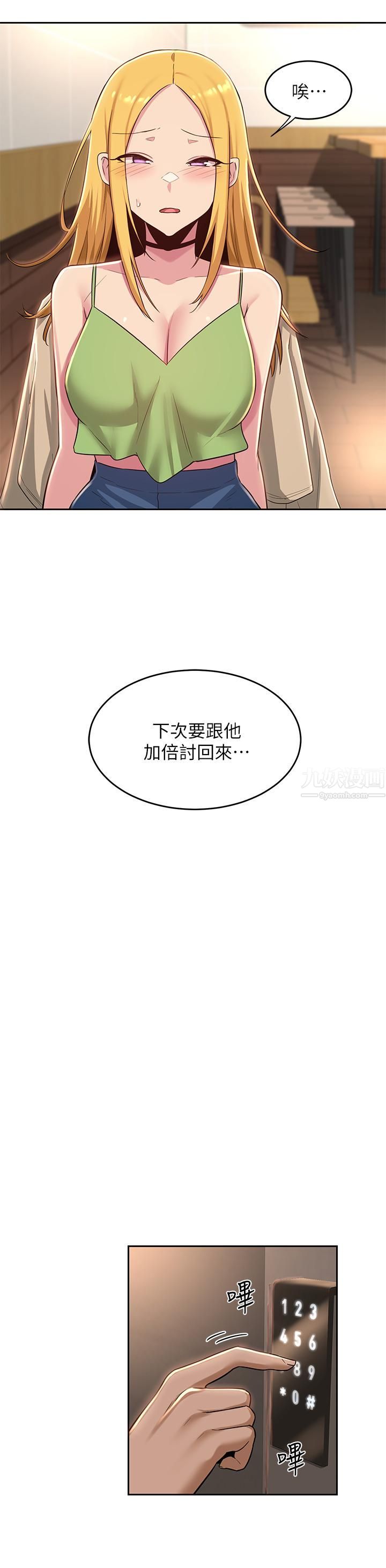 《深度交流会》漫画最新章节第34话 - 要不要一起洗…?免费下拉式在线观看章节第【30】张图片