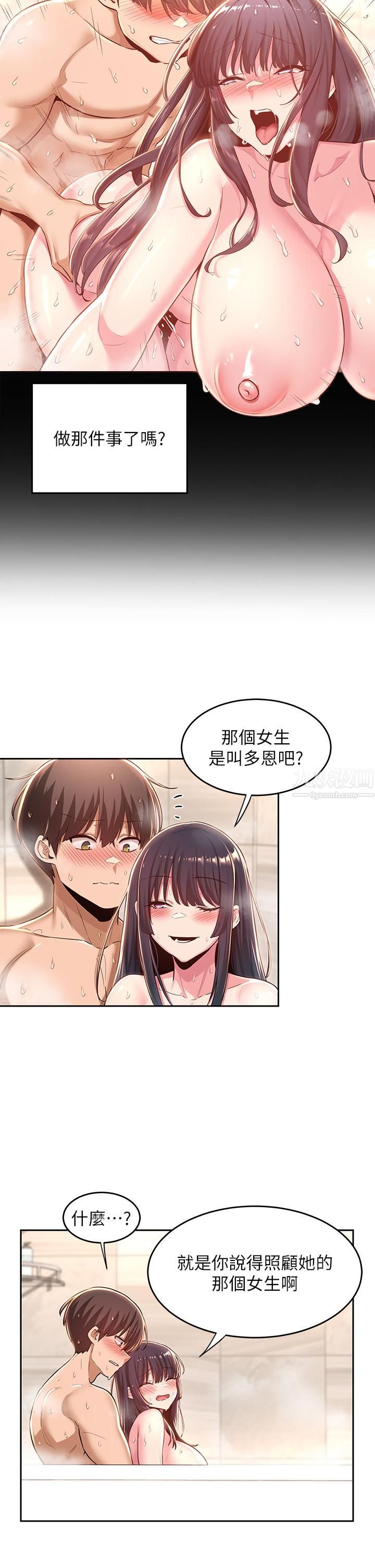 《深度交流会》漫画最新章节第35话 - 在烟雾缭绕的浴室约会免费下拉式在线观看章节第【25】张图片