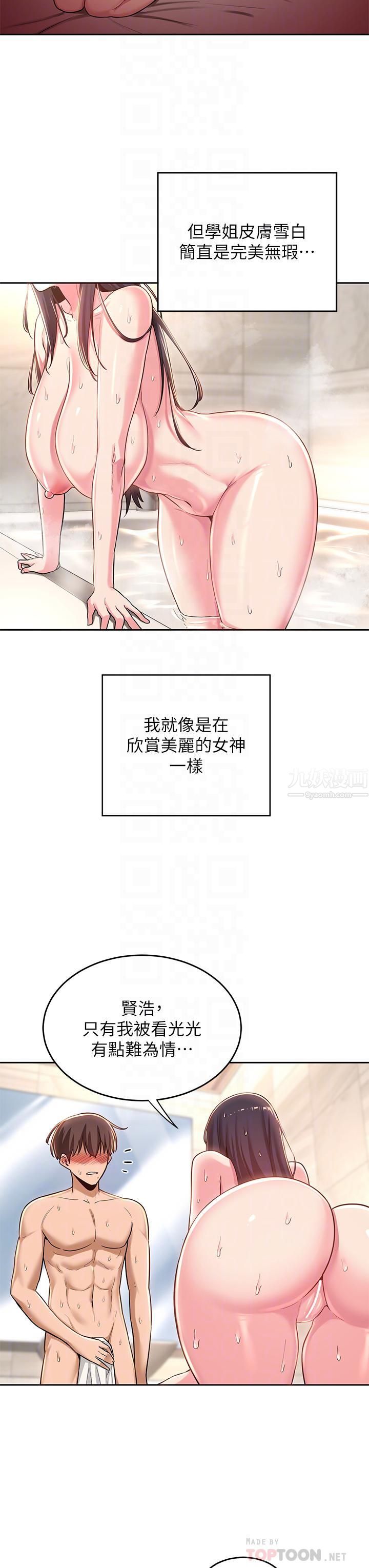 《深度交流会》漫画最新章节第35话 - 在烟雾缭绕的浴室约会免费下拉式在线观看章节第【14】张图片