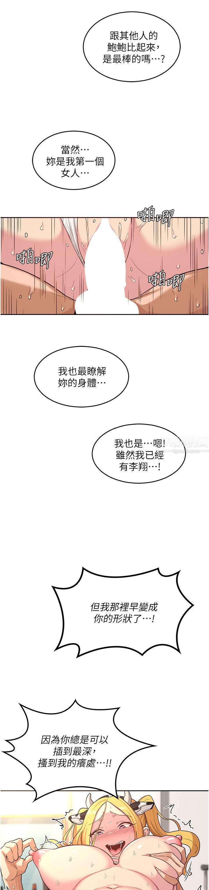 《深度交流会》漫画最新章节第37话 - 在男友面前高潮迭起免费下拉式在线观看章节第【19】张图片