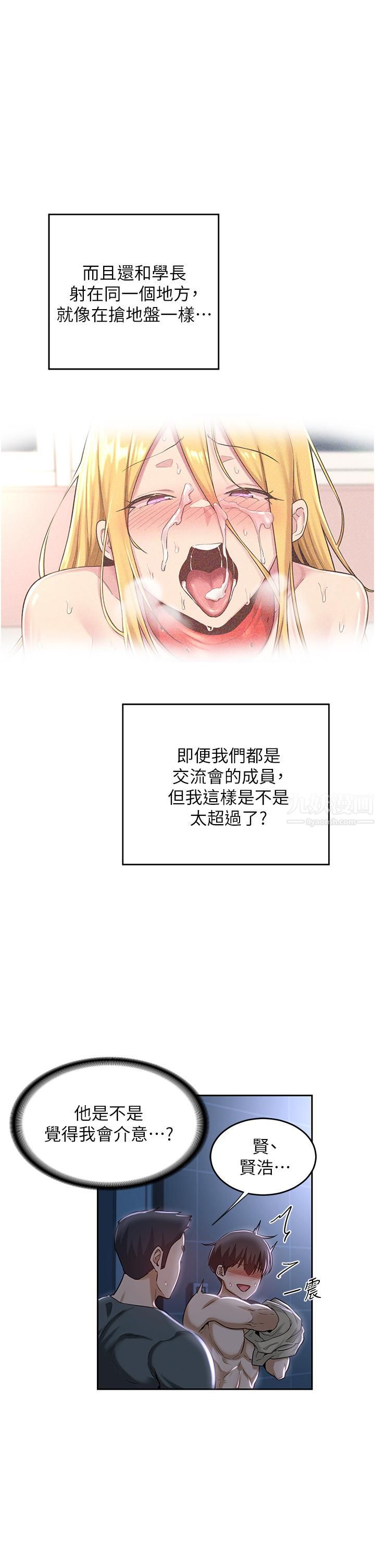 《深度交流会》漫画最新章节第38话 - 精液小偷熙真姐免费下拉式在线观看章节第【31】张图片