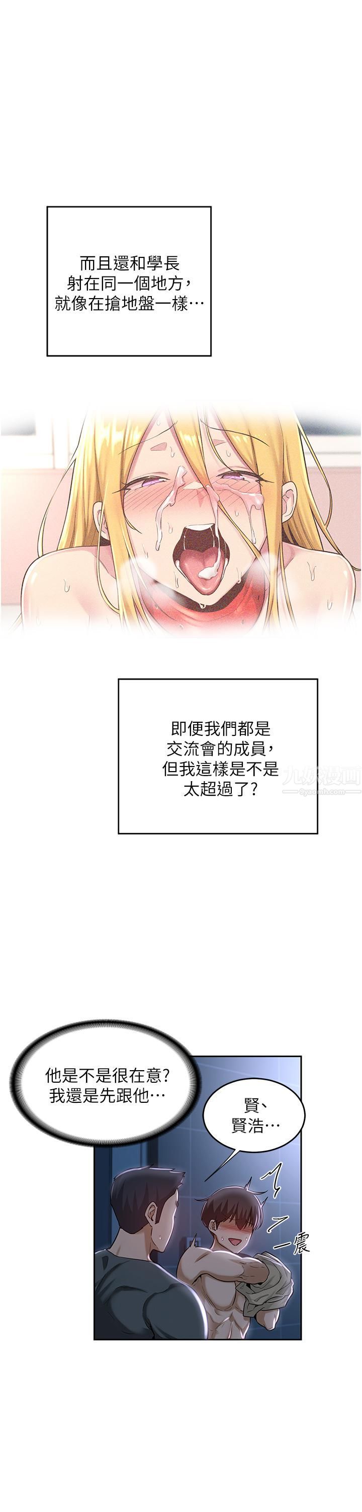 《深度交流会》漫画最新章节第39话 - 我先帮你润滑好了♥免费下拉式在线观看章节第【2】张图片