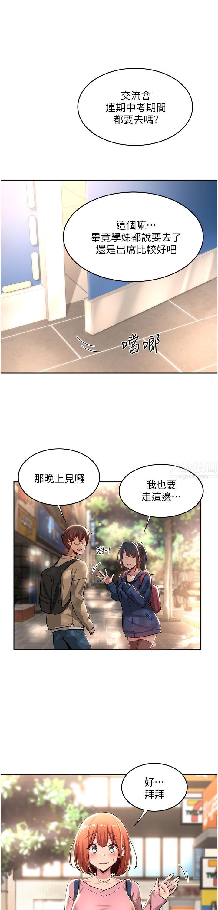 《深度交流会》漫画最新章节第39话 - 我先帮你润滑好了♥免费下拉式在线观看章节第【15】张图片