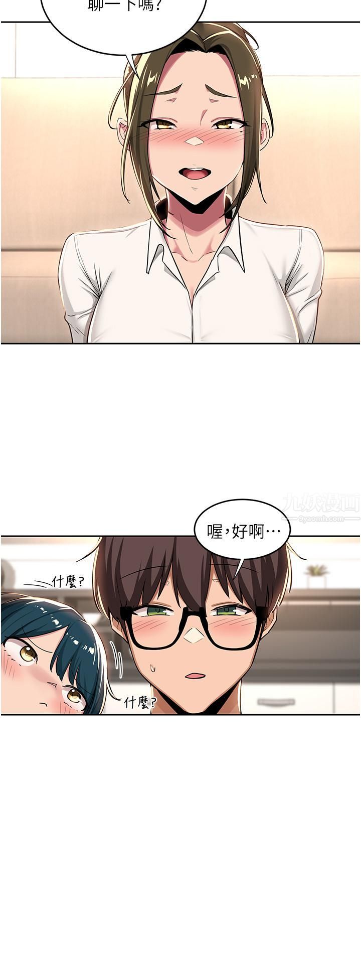 《深度交流会》漫画最新章节第39话 - 我先帮你润滑好了♥免费下拉式在线观看章节第【22】张图片