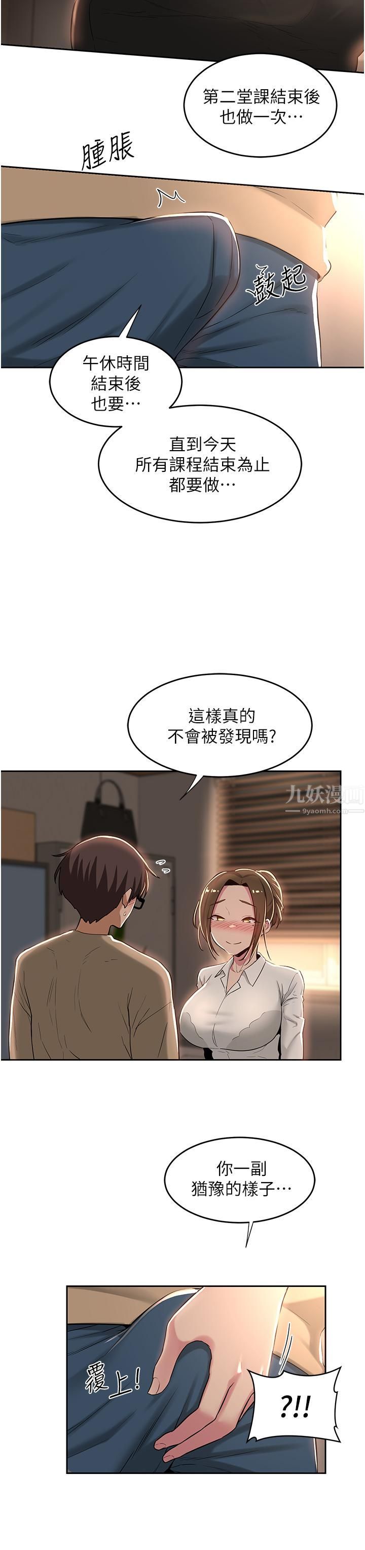 《深度交流会》漫画最新章节第39话 - 我先帮你润滑好了♥免费下拉式在线观看章节第【29】张图片