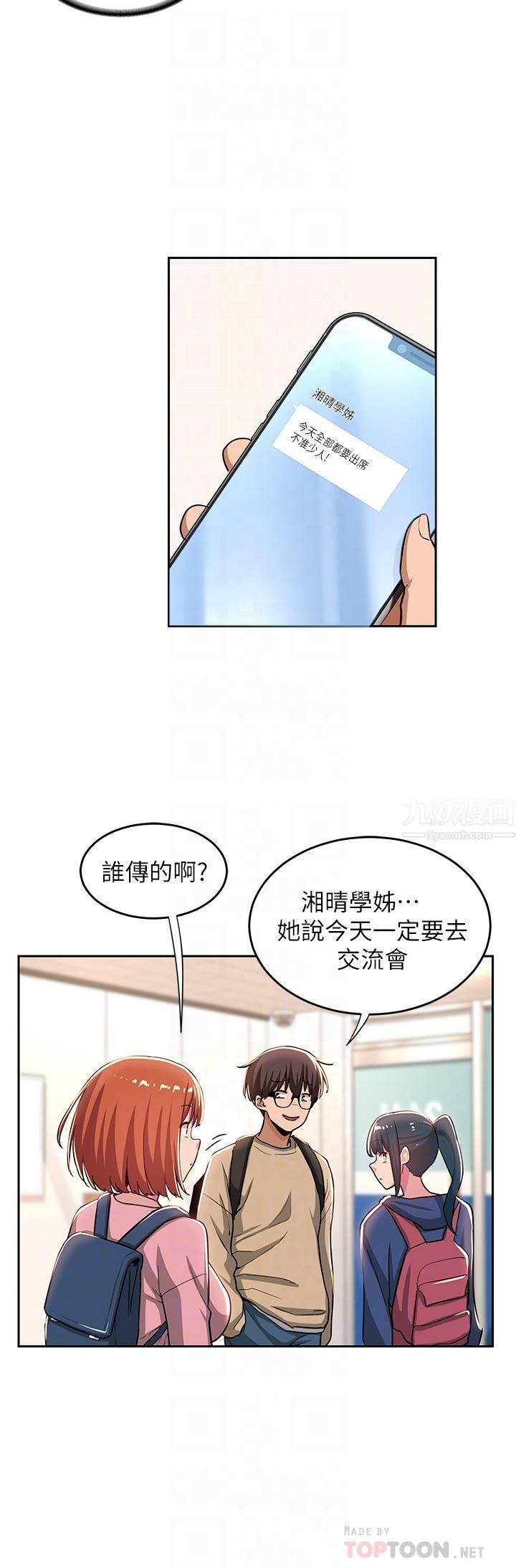 《深度交流会》漫画最新章节第39话 - 我先帮你润滑好了♥免费下拉式在线观看章节第【14】张图片