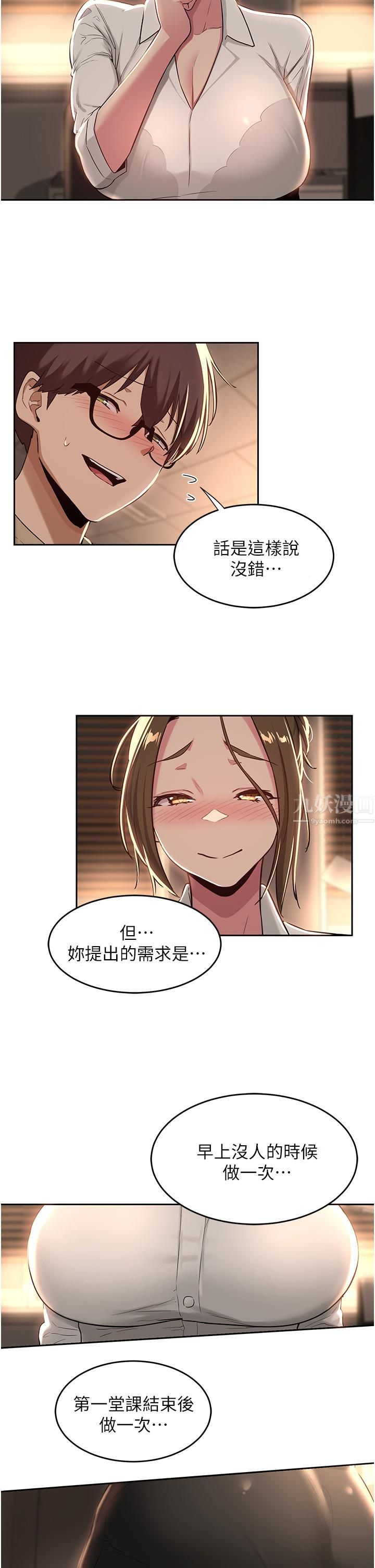 《深度交流会》漫画最新章节第39话 - 我先帮你润滑好了♥免费下拉式在线观看章节第【28】张图片