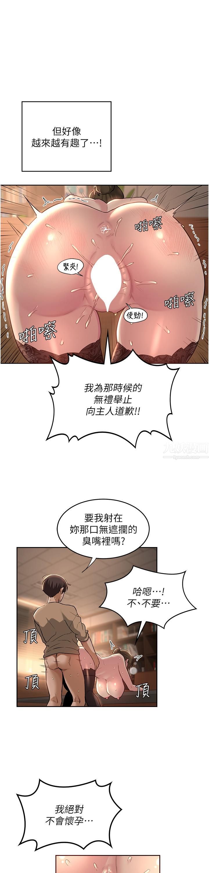 《深度交流会》漫画最新章节第40话 - 请主人射给我满满的恩惠吧免费下拉式在线观看章节第【26】张图片