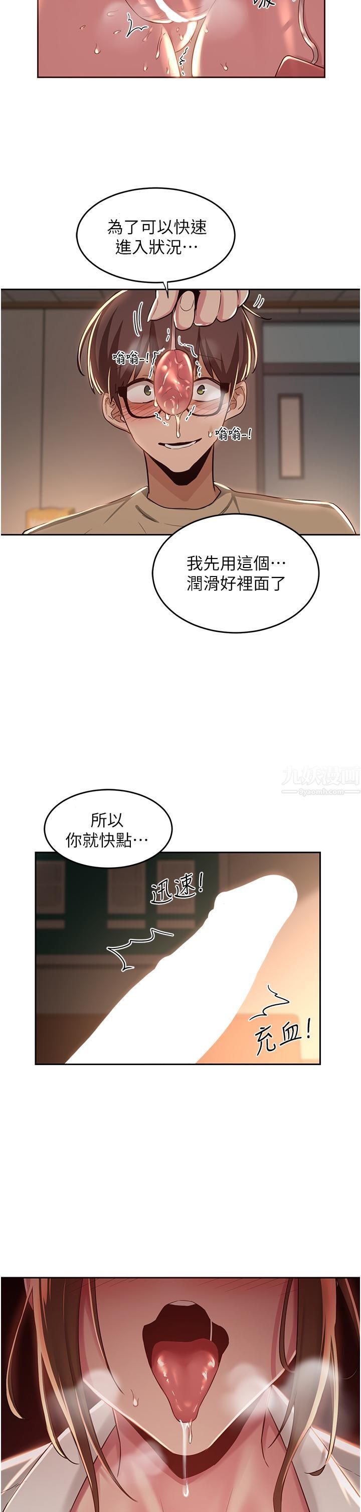 《深度交流会》漫画最新章节第40话 - 请主人射给我满满的恩惠吧免费下拉式在线观看章节第【2】张图片