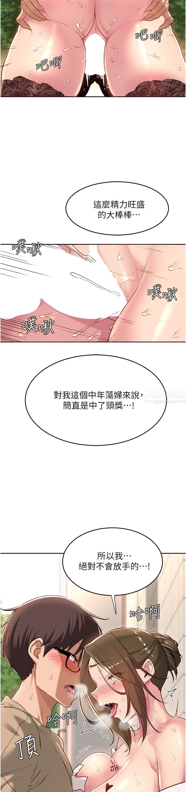 《深度交流会》漫画最新章节第41话 - 光天化日下的野炮诱惑免费下拉式在线观看章节第【22】张图片