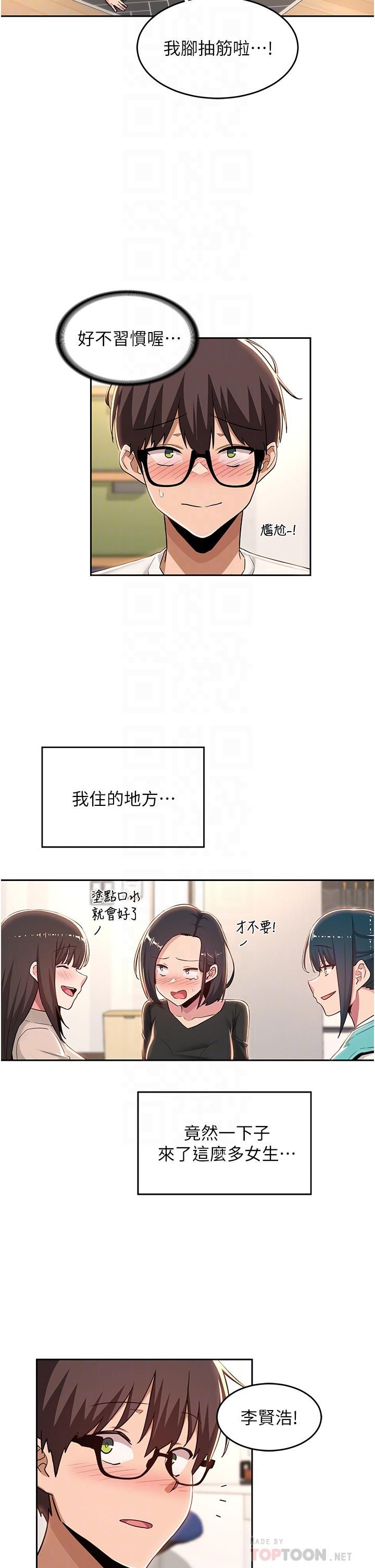 《深度交流会》漫画最新章节第43话 - 刺激不断的足交挑逗免费下拉式在线观看章节第【6】张图片