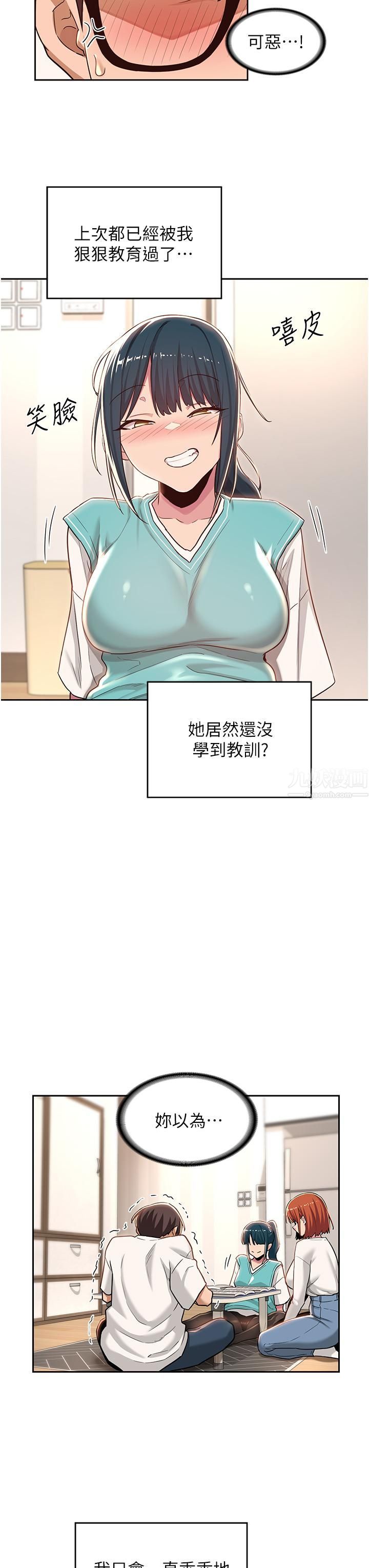 《深度交流会》漫画最新章节第43话 - 刺激不断的足交挑逗免费下拉式在线观看章节第【27】张图片