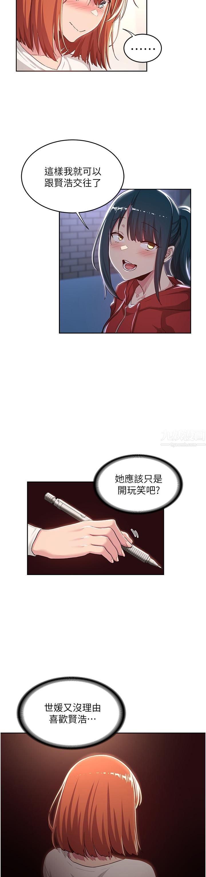 《深度交流会》漫画最新章节第43话 - 刺激不断的足交挑逗免费下拉式在线观看章节第【19】张图片