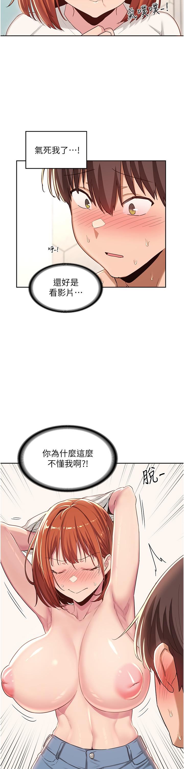 《深度交流会》漫画最新章节第45话 - 用青梅竹马的巨乳尻尻免费下拉式在线观看章节第【22】张图片